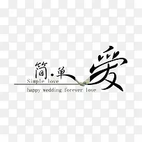 简-单爱-空若网 简-单爱-空若网