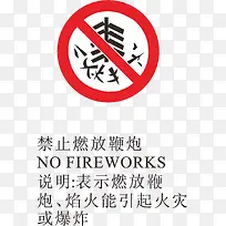 禁止燃放鞭炮图标-空若网 禁止燃放鞭炮图标-空若网
