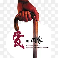 爱回家关爱老人-空若网 爱回家关爱老人-空若网