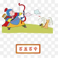 矢量百发百中成语故事素材-空若网 矢量百发百中成语故事素材-空若网