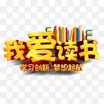 我爱读书-空若网 我爱读书-空若网