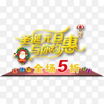 圣诞元旦与你约惠-空若网 圣诞元旦与你约惠-空若网