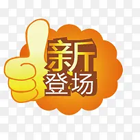 新登场标签-空若网 新登场标签-空若网