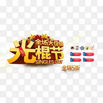 全场大促销光棍节-空若网 全场大促销光棍节-空若网