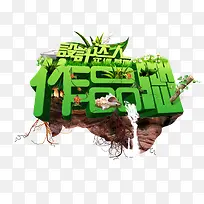 设计达人-空若网 设计达人-空若网