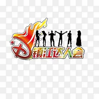 达人会车贴-空若网 达人会车贴-空若网