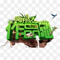 作品设计达人-空若网 作品设计达人-空若网