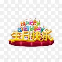 生日快乐手绘蛋糕艺术字-空若网 生日快乐手绘蛋糕艺术字-空若网