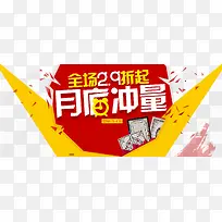 月底促销海报背景-空若网 月底促销海报背景-空若网
