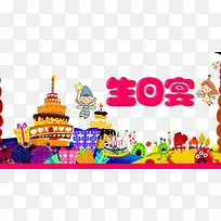 生日宴会-空若网 生日宴会-空若网