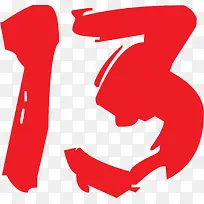 手绘数字13-空若网 手绘数字13-空若网