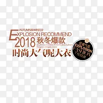 时尚大衣促销文案-空若网 时尚大衣促销文案-空若网