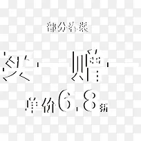 节日促销满赠素材-空若网 节日促销满赠素材-空若网