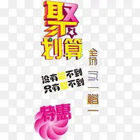 聚划算海报满赠素材-空若网 聚划算海报满赠素材-空若网
