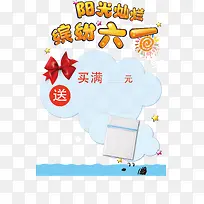 节日促销满赠素材-空若网 节日促销满赠素材-空若网