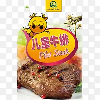 儿童牛排-空若网 儿童牛排-空若网