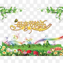 母亲节快乐创意装饰海报设计-空若网 母亲节快乐创意装饰海报设计-空若网