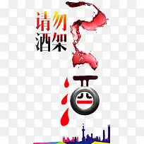 请勿酒驾-空若网 请勿酒驾-空若网