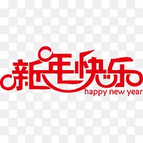 创意个性艺术字新年快乐-空若网 创意个性艺术字新年快乐-空若网