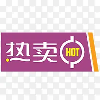 热卖hot淘宝促销标签-空若网 热卖hot淘宝促销标签-空若网
