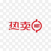 热卖HOT-空若网 热卖HOT-空若网