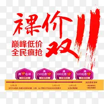 裸价双11-空若网 裸价双11-空若网