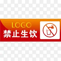 禁止生饮办公室标识牌-空若网 禁止生饮办公室标识牌-空若网