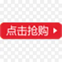 点击抢购标签-空若网 点击抢购标签-空若网