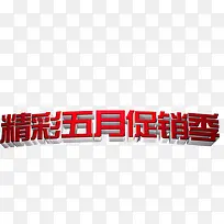 五月促销-空若网 五月促销-空若网