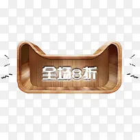 全场8折促销免抠标签-空若网 全场8折促销免抠标签-空若网