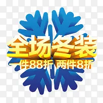 全场冬装88折-空若网 全场冬装88折-空若网