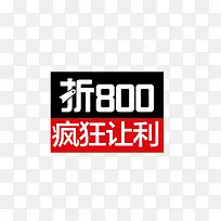 折800促销活动-空若网 折800促销活动-空若网