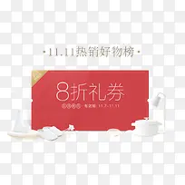 ˫11��ȯ��ٴ�����ǩ-������