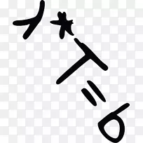 公式数学中学数学联盟-创造性初中数学公式-空若网 公式数学中学数学联盟-创造性初中数学公式-空若网