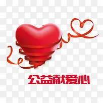 公益献爱心丝带-空若网 公益献爱心丝带-空若网
