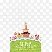 时尚卡通生日蛋糕海报装饰-空若网 时尚卡通生日蛋糕海报装饰-空若网