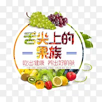矢量水果艺术字-空若网 矢量水果艺术字-空若网