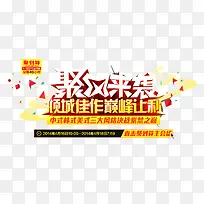 聚划算促销字体海报-空若网 聚划算促销字体海报-空若网