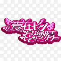 爱在七夕浪漫情-空若网 爱在七夕浪漫情-空若网