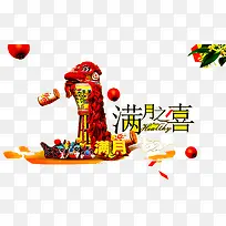 满月之喜-空若网 满月之喜-空若网