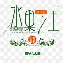 水果之王-空若网 水果之王-空若网