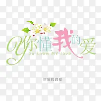 你懂我的爱-空若网 你懂我的爱-空若网