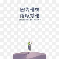 插画手机APP闪屏创意画面-空若网 插画手机APP闪屏创意画面-空若网