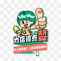 为店铺点赞-空若网 为店铺点赞-空若网