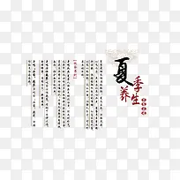 夏季养生-空若网 夏季养生-空若网