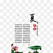 夏季养生文案排版-空若网 夏季养生文案排版-空若网