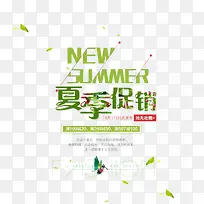 夏季促销词-空若网 夏季促销词-空若网