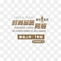 品质男装-空若网 品质男装-空若网