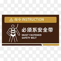酒店必须系安全带指示牌AI矢量-空若网 酒店必须系安全带指示牌AI矢量-空若网
