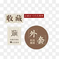 收藏店铺送十元优惠券标签-空若网 收藏店铺送十元优惠券标签-空若网